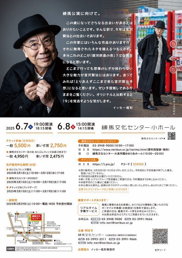 イッセー尾形の一人芝居公演、今年は宮沢賢治作品をテーマに練馬文化センターからお届けします！