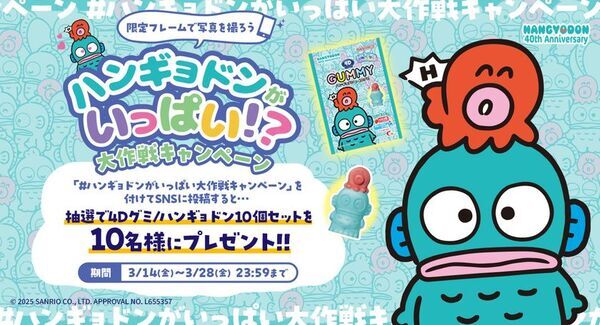 ハンギョドンがいっぱい!?大作戦！40周年を迎えたハンギョドンの4Dグミ新発売！