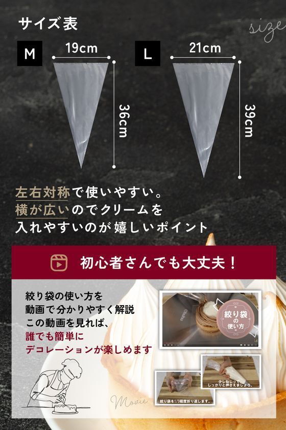 お菓子作りから料理まで幅広く活躍！4つ星ホテルのパティシエ監修『使い捨て絞り袋』が2サイズ展開で販売決定