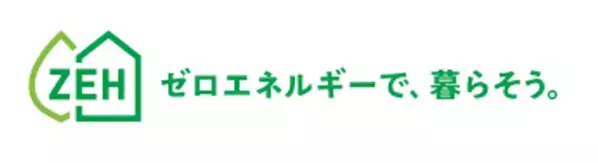 高性能住宅メーカー「ウェルネストホーム」が新たに再生可能エネルギー最適化事業「SOLANES」始動　～建物から排出されるCO2を削減し、脱炭素社会を実現～