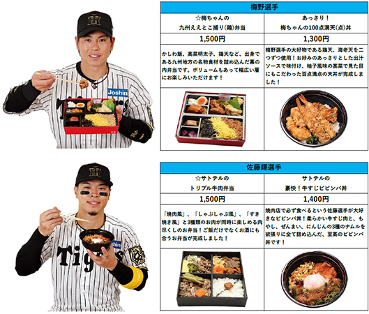 阪神甲子園球場 2025年 監督・選手コラボグルメについて～阪神タイガース90周年！グルメも虎道を突き進む！～