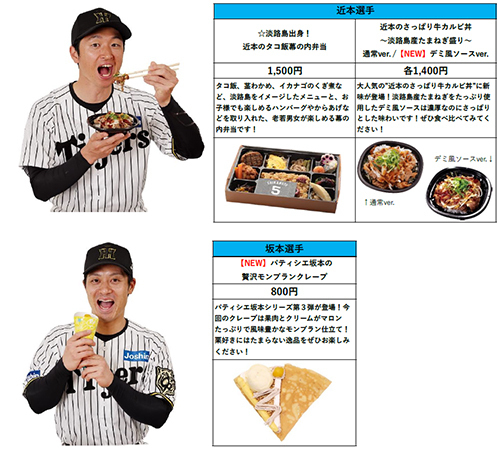 阪神甲子園球場 2025年 監督・選手コラボグルメについて～阪神タイガース90周年！グルメも虎道を突き進む！～