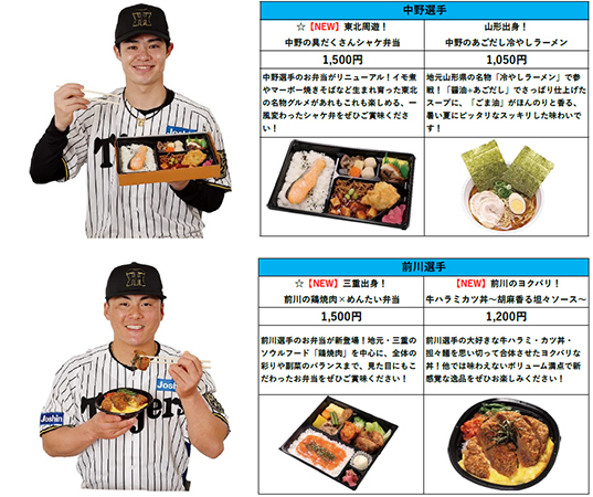 阪神甲子園球場 2025年 監督・選手コラボグルメについて～阪神タイガース90周年！グルメも虎道を突き進む！～