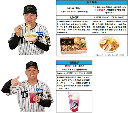 阪神甲子園球場 2025年 監督・選手コラボグルメについて～阪神タイガース90周年！グルメも虎道を突き進む！～