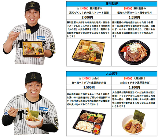 阪神甲子園球場 2025年 監督・選手コラボグルメについて～阪神タイガース90周年！グルメも虎道を突き進む！～