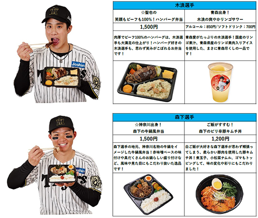 阪神甲子園球場 2025年 監督・選手コラボグルメについて～阪神タイガース90周年！グルメも虎道を突き進む！～