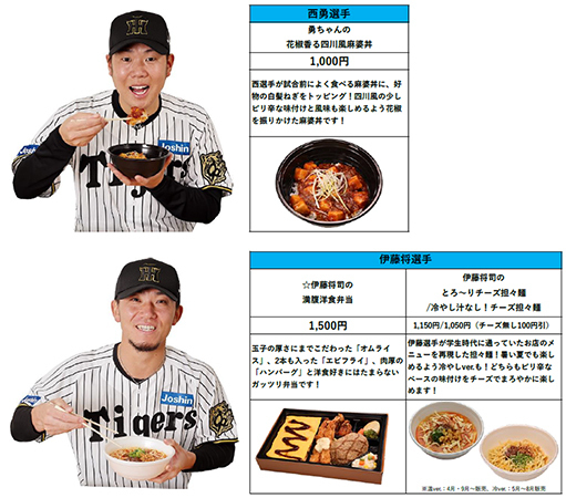 阪神甲子園球場 2025年 監督・選手コラボグルメについて～阪神タイガース90周年！グルメも虎道を突き進む！～