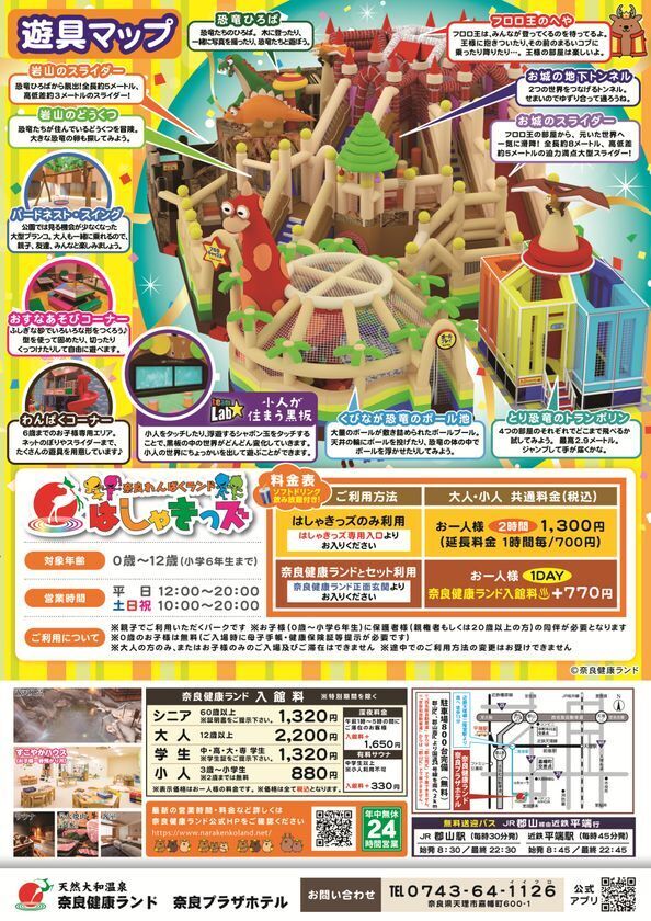 奈良わんぱくランド はしゃきっズが3/15リニューアルオープン！アーティストやインフルエンサーによる各種ステージショーを開催