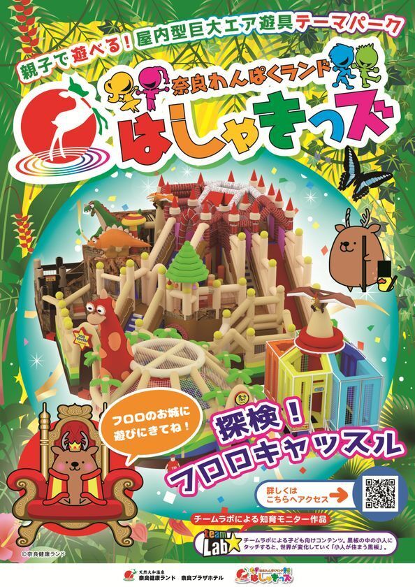 奈良わんぱくランド はしゃきっズが3/15リニューアルオープン！アーティストやインフルエンサーによる各種ステージショーを開催