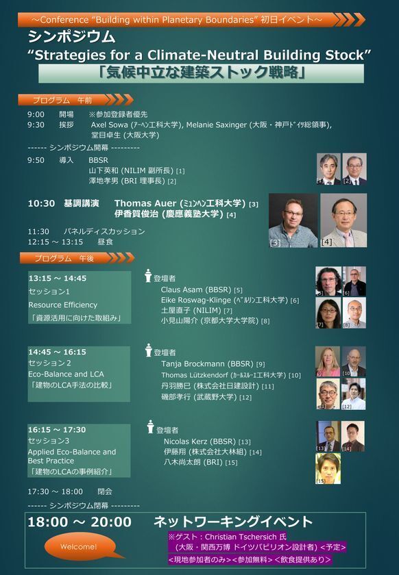 「建築分野における気候保護」「持続可能な建設」をテーマに建築分野における国際的な気候保護の取組を促進するためのシンポジウムを梅田サウスホールにて4月23日に開催