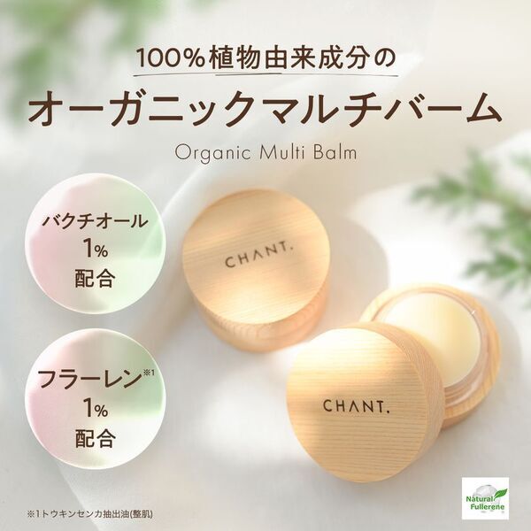 25％オフ！人気保湿マルチバーム【CHANT.バーム カレンデュラ】がAmazon特選タイムセールに登場！