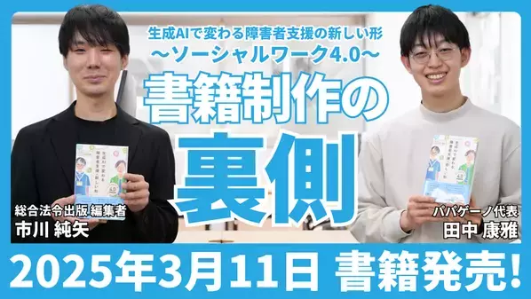 書籍『生成AIで変わる障害者支援の新しい形 ソーシャルワーク4.0』を出版