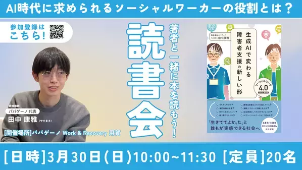 書籍『生成AIで変わる障害者支援の新しい形 ソーシャルワーク4.0』を出版