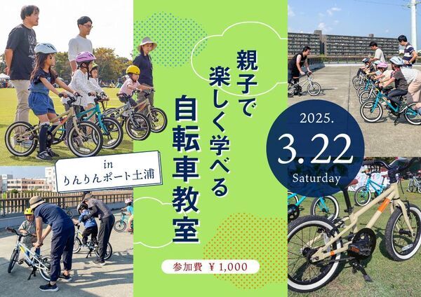 春のサイクリングシーズン！新イベント「つちうら春のサイクルフェス2025」開催！