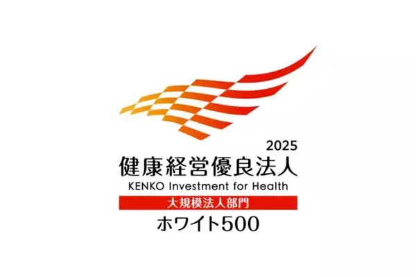 日本情報通信、「健康経営優良法人2025（大規模法人部門）ホワイト500」に連続認定