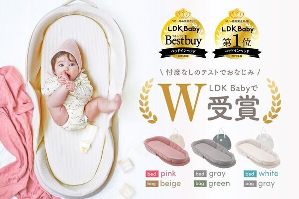 「LDK Babyベビー用品完全ガイド2025年版」にてneomamaism「ベッドインベッド」1位＆ベストバイのW受賞！