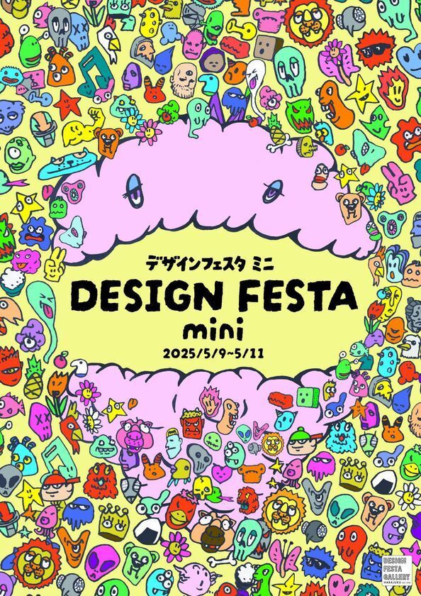 12万人動員のアートイベント、miniバージョンが原宿上陸　第一回「デザインフェスタmini」5月9日から開催