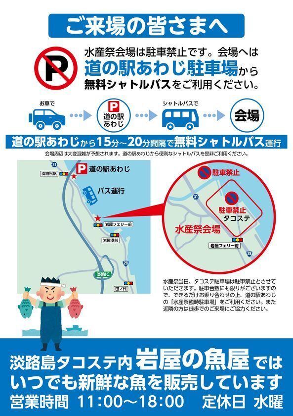 漁港直送のうまい魚、大集合！年1回の淡路市水産祭を2025年3月22日(土)に開催