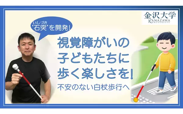新開発の石突を全国の盲学校の子どもたちへ届けるため、4月17日までクラウドファンディングを実施