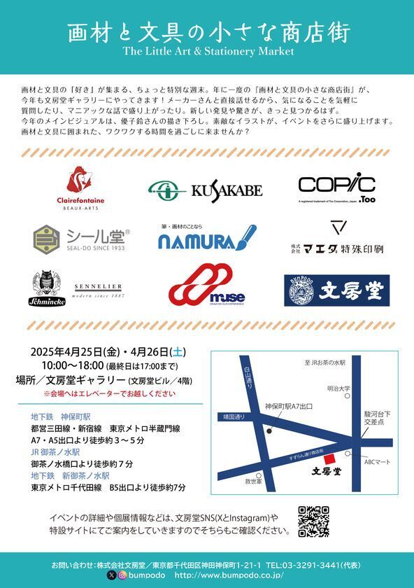 文具と画材の出会いを楽しむ2日間！東京・神保町の老舗画材店 文房堂でイベント【画材と文具の小さな商店街】4/25・26に開催