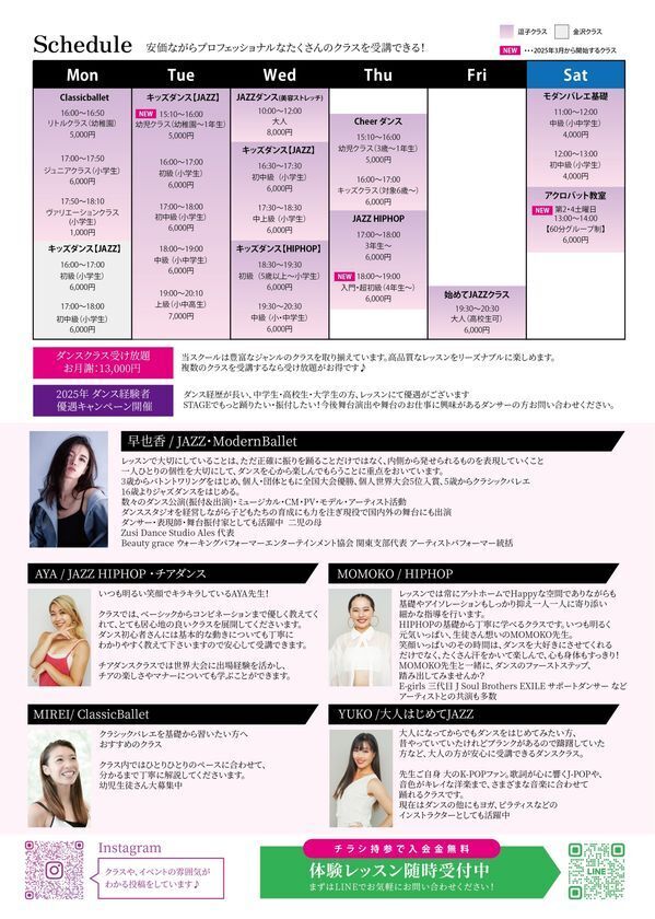 逗子のダンススタジオ「Zusi Dance Studio Ales」、3月22日にリニューアルオープン！春の入会キャンペーンも実施中