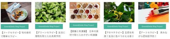 植物の力でQOL向上と健康寿命の延伸を　人と植物の輪を広げる「グリーン＆スマイル リングプロジェクト」発足！