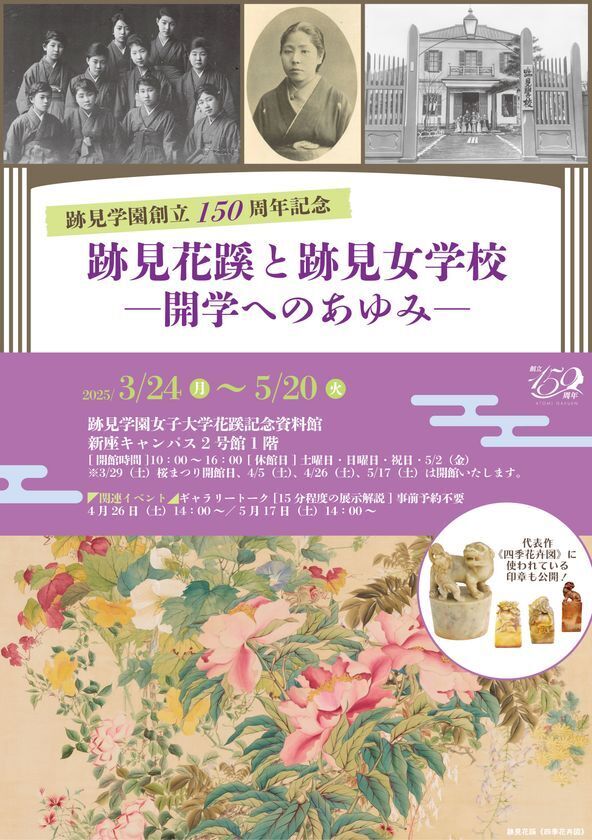 埼玉県・跡見学園女子大学 新座キャンパスにて「桜まつり2025」を3月29日(土)に開催