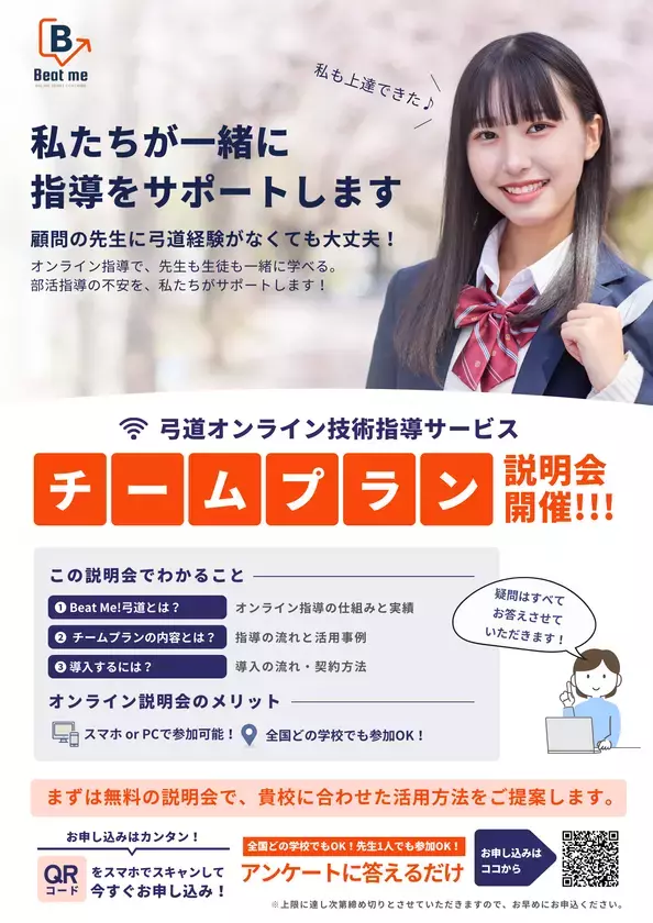 指導者不足の弓道部へ！オンラインで受けられる新時代の指導、4月スタート！