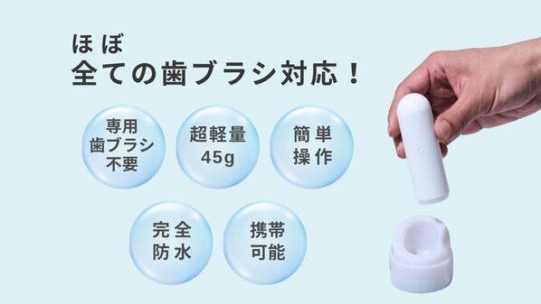 “たった3秒でいつもの歯ブラシを電動化”　歯ブラシの電動アシスト「DEN-do」(特許取得)3月1日から全国のHANDSにて販売開始