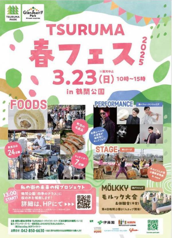 東京・町田市にて、例年10万人以上の来場者を誇る「町田さくらまつり」など春を楽しめるイベントを開催！