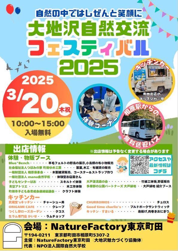 東京・町田市にて、例年10万人以上の来場者を誇る「町田さくらまつり」など春を楽しめるイベントを開催！