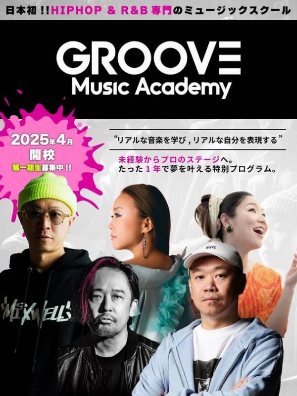 Mummy-D、COMA-CHIら人気アーティストが講師の音楽スクール「GROOVE MUSIC ACADEMY」が無料セミナーを開催！
