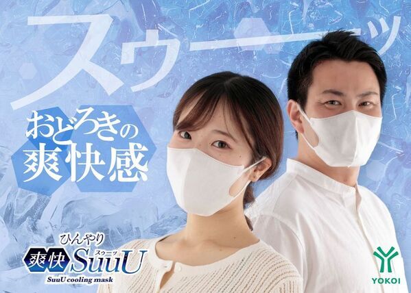 暑い季節でもひんやり爽快！通気性1.8倍の通気性冷感マスク「ひんやり爽快SuuU」を4月8日より販売開始