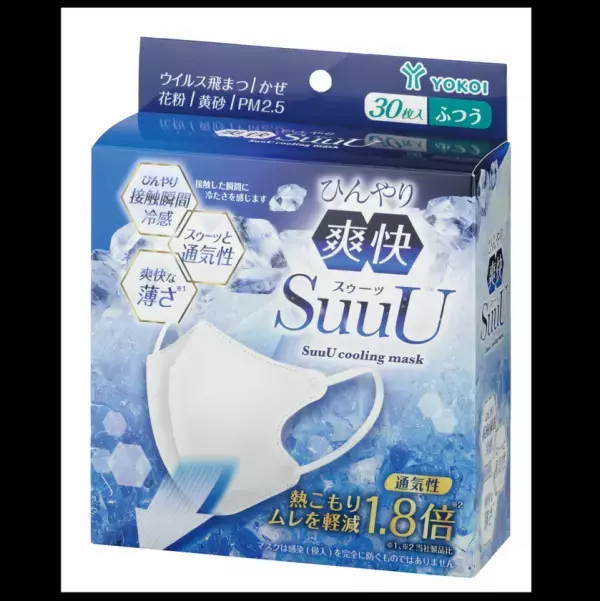 暑い季節でもひんやり爽快！通気性1.8倍の通気性冷感マスク「ひんやり爽快SuuU」を4月8日より販売開始