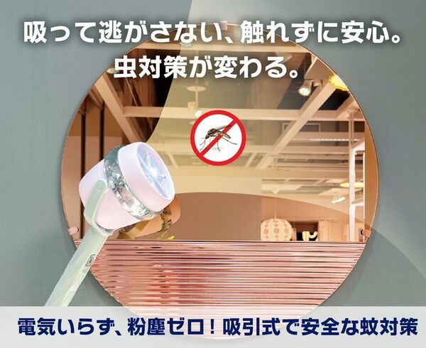 日本初上陸！蚊やコバエを“吸って”捕獲する次世代型蚊取り吸引スティック「Bug Arrest」のプロジェクトを2025年4月16日まで実施