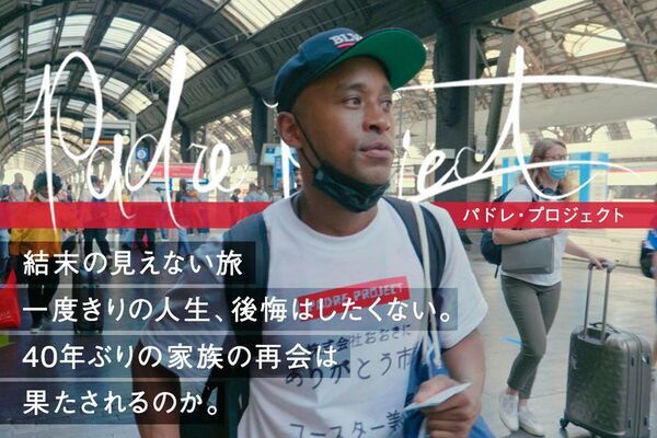 お笑い芸人 ぶらっくさむらいのアフリカ人父を探す旅のドキュメンタリー映画　書籍化に向けクラウドファンディングに挑戦中