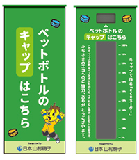 ゼロカーボンベースボールパーク内でプラスチックカップ・ペットボトル・ペットボトルキャップの回収率・リサイクル率の向上に向けた取組みを開始