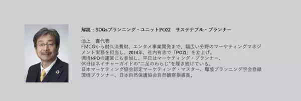 東急エージェンシー SDGsプランニング・ユニット「POZI」「SDGs実行力と発信力に関するビジネスパーソン調査」を実施