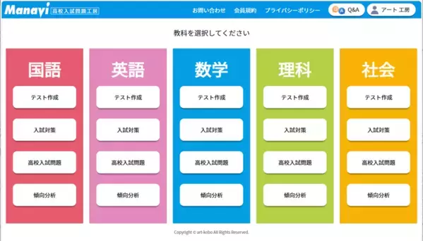 プリント教材作成システム「Web版Manavi 高校入試問題工房」早期割引キャンペーンを4月1日から開催