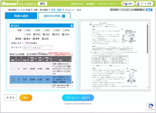 プリント教材作成システム「Web版Manavi 高校入試問題工房」早期割引キャンペーンを4月1日から開催