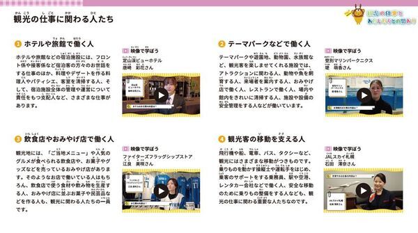 北海道や地域の魅力と観光の重要性を知り、おもてなしの心を学ぶ　～北海道内の小学生向けデジタルブック教材～　「北海道観光学習教材」を公開