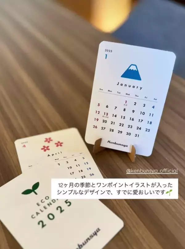 10×7cmのミニサイズ『環境配慮型カレンダー』を発売！年度切り替えや新生活におすすめの4月版カレンダー