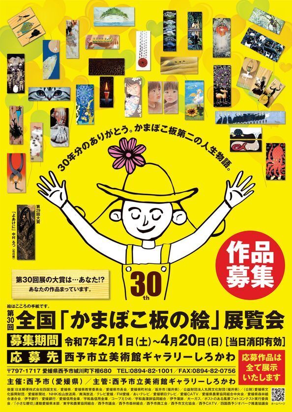 “世界一小さなキャンパス”に思い思いの絵を描こう　第30回全国「かまぼこ板の絵」展覧会　4月20日まで作品募集