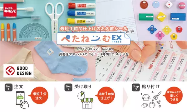 カメラのキタムラ 最短1時間仕上げのお名前シール『ぺたねーむEXPRESS』が『映画おしりたんていスター・アンド・ムーン』とのコラボデザインを期間限定で発売