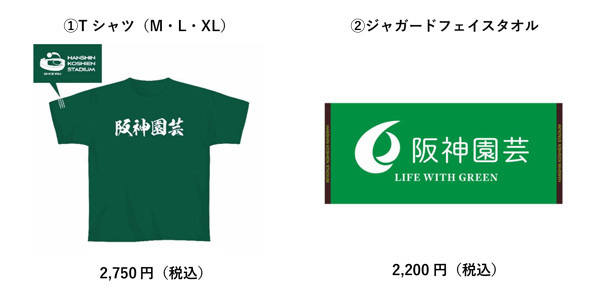 「ドカベン」コラボグッズや「阪神園芸グッズ」が新登場！～第97回選抜高等学校野球大会開幕の3月18日（火）販売開始～
