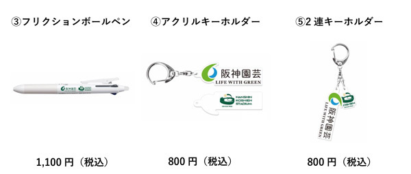 「ドカベン」コラボグッズや「阪神園芸グッズ」が新登場！～第97回選抜高等学校野球大会開幕の3月18日（火）販売開始～