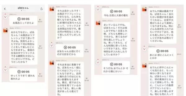 世界初・ユーザに最適化したAI対話アプリ「MaMo.」体験会を4/7開催　＜大阪・関西万博で展示予定＞　認知症予防や発達障害支援、不登校支援に効果