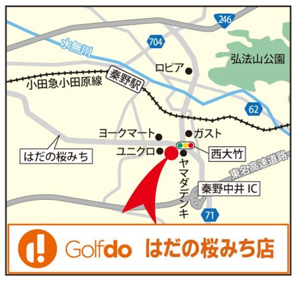 中古ゴルフショップ「ゴルフドゥ！はだの桜みち店」ゴルフスクールを併設して神奈川県秦野市に3月20日(木・祝)午前10時オープン