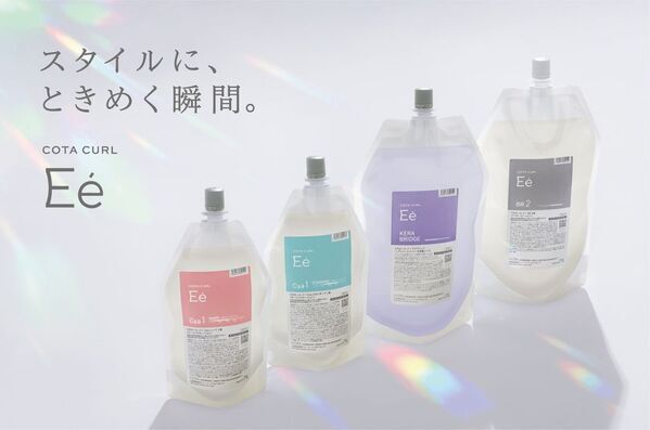 “スタイルに、ときめく瞬間。”　カーリング料の新製品「コタカール イー」5月23日発売！