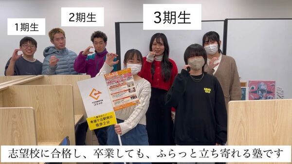 ＜開校3周年＞定員30名の超小規模な大学受験専門塾！面倒見抜群のコミット式完全個別指導で、志望校合格率8割突破！